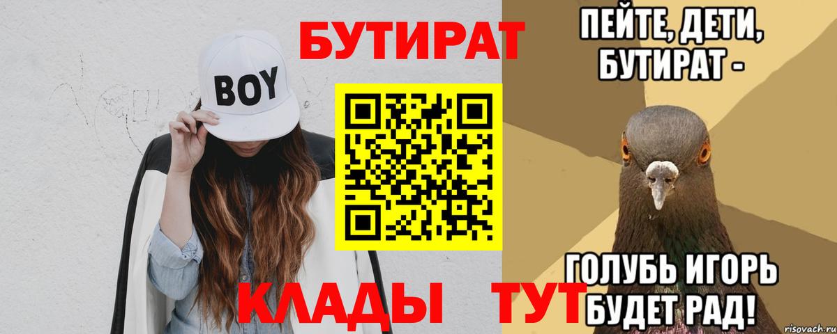 БУТИРАТ 99% Гай
