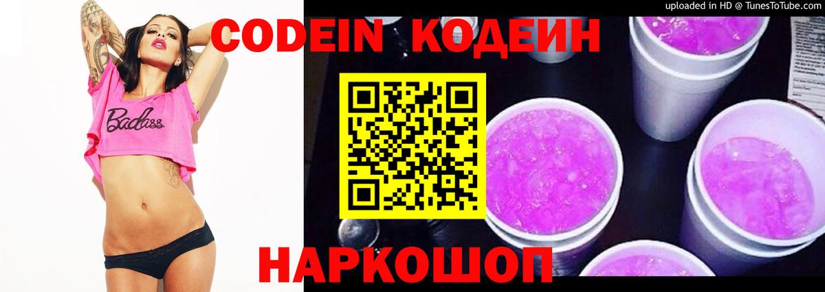 Кодеин напиток Lean (лин)  Вход с VPN  купить  цена  Гай 